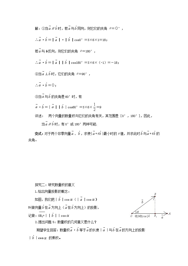 山东省临清市高中数学全套教学案数学必修4：2.4.1平面向量的数量积的物理背景及其含义（教、学案）03