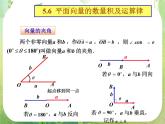 《平面向量的数量积》课件4（15张PPT）（人教A版必修4）