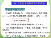 《平面向量的数量积》课件4（15张PPT）（人教A版必修4）
