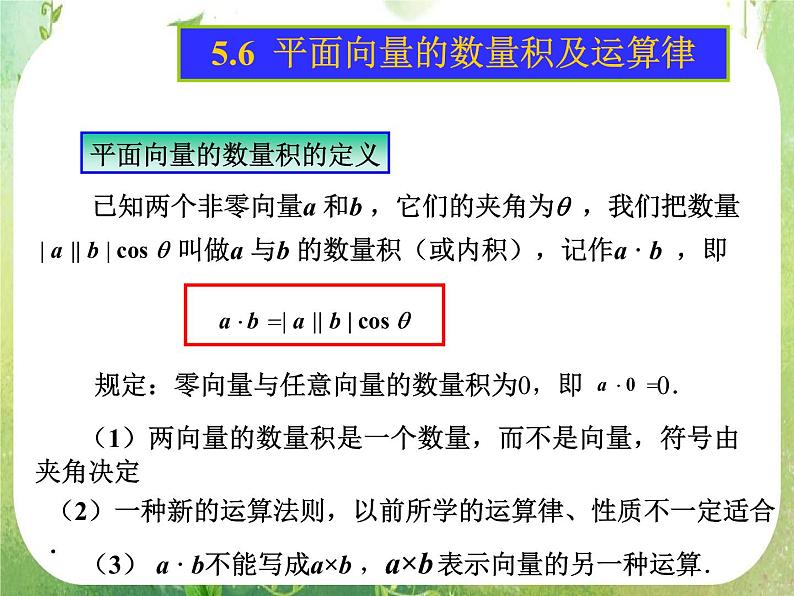 《平面向量的数量积》课件4（15张PPT）（人教A版必修4）04