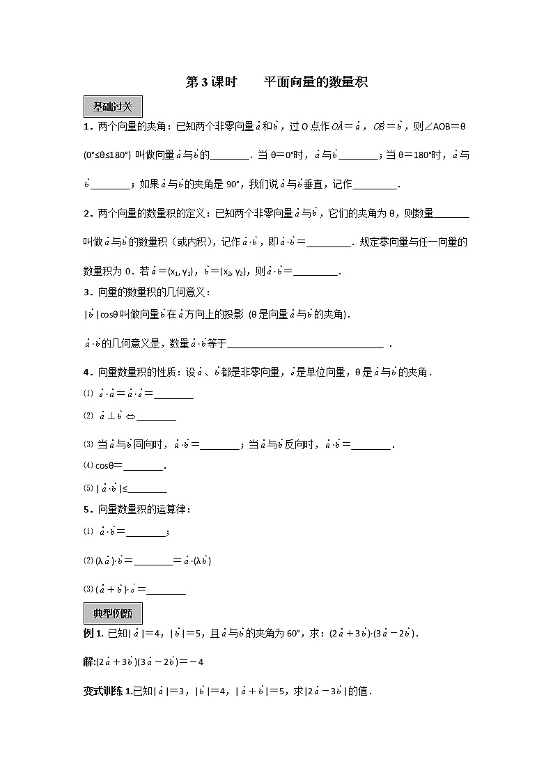 《平面向量的数量积》学案2（新人教A版必修4）第1页