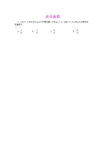 2020-2021学年2.4 平面向量的数量积同步测试题