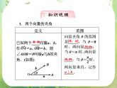 【把握高考】2013高三数学最新专题课件 第七章7.3《平面向量的数量积》（文数）人教版必修4