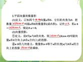 【把握高考】2013高三数学最新专题课件 第七章7.3《平面向量的数量积》（文数）人教版必修4