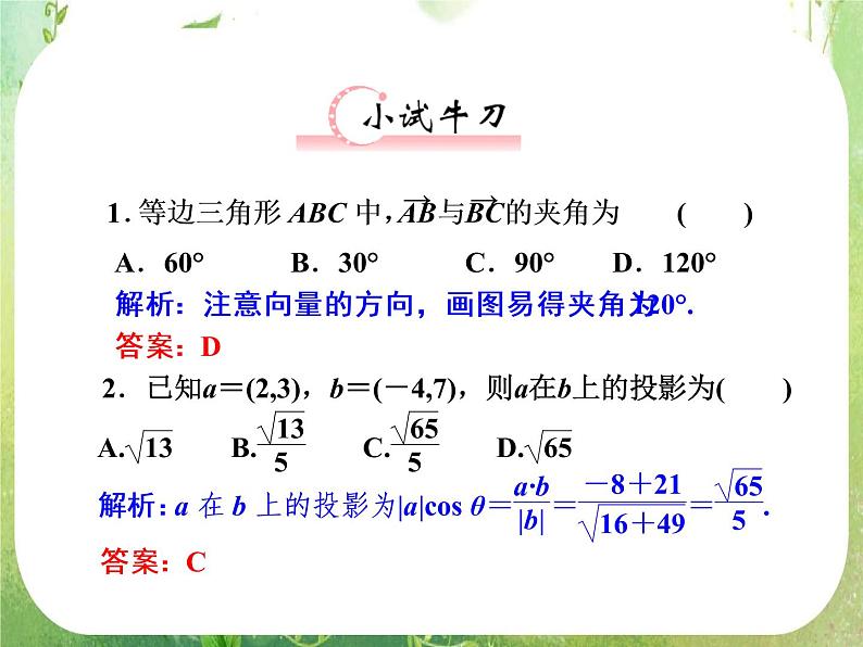 【把握高考】2013高三数学最新专题课件 第七章7.3《平面向量的数量积》（文数）人教版必修406