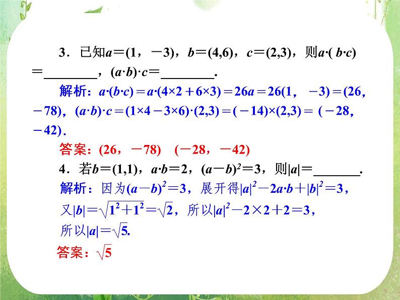 【把握高考】2013高三数学最新专题课件 第七章7.3《平面向量的数量积》（文数）人教版必修407