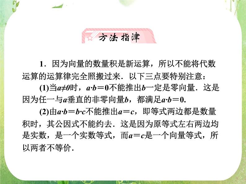 【把握高考】2013高三数学最新专题课件 第七章7.3《平面向量的数量积》（文数）人教版必修408