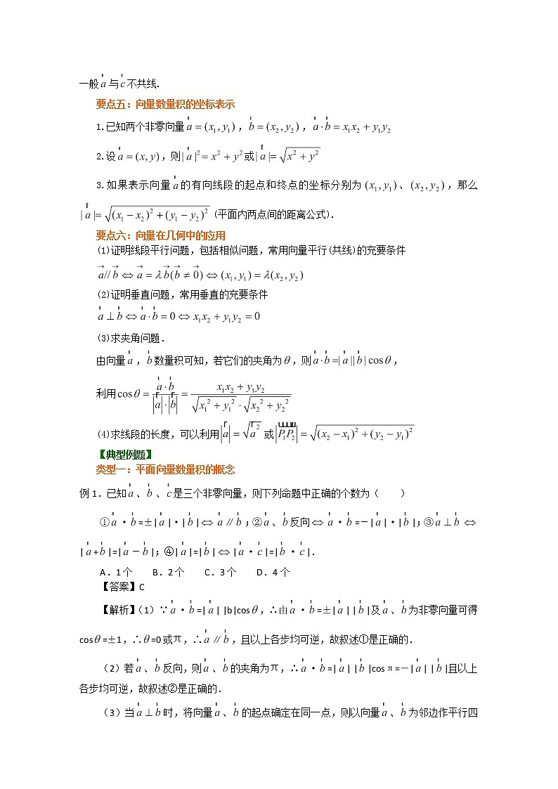 北京四中高一数学同步复习向量 知识讲解《平面向量的数量积》基础（人教A版，必修4）第3页