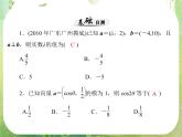 2013年高考数学一轮复习课件（理科）第八章第2讲《平面向量的数量积》新人教版必修4