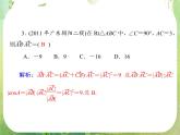 2013年高考数学一轮复习课件（理科）第八章第2讲《平面向量的数量积》新人教版必修4