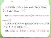 2013年高考数学一轮复习课件（理科）第八章第2讲《平面向量的数量积》新人教版必修4