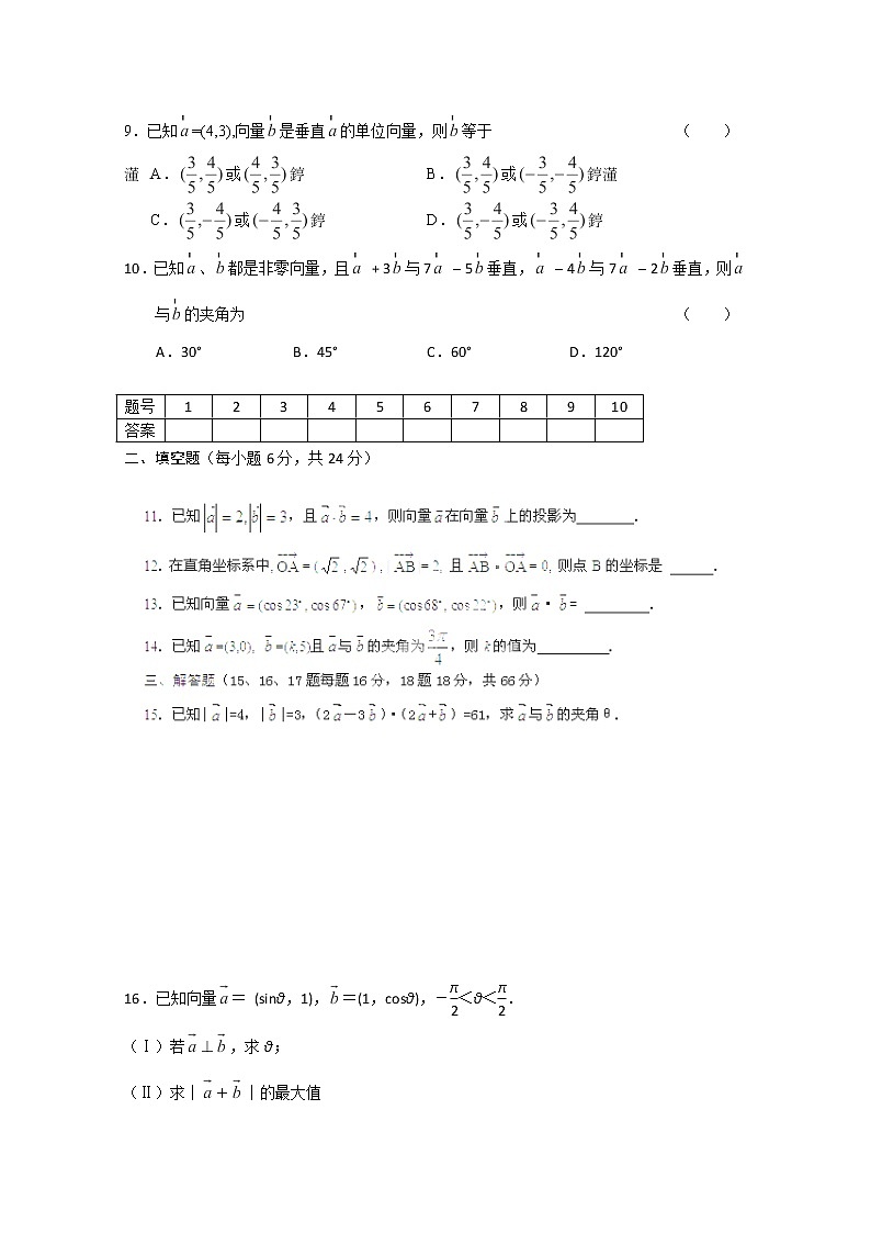 广东省廉江市第三中学2014年高一数学《平面向量的数量积》单元综合测试（新人教A版必修4）02