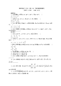 高中数学人教版新课标A必修42.4 平面向量的数量积课后测评