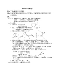 高中人教版新课标A第二章 平面向量2.4 平面向量的数量积教学设计