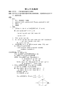 人教版新课标A必修42.4 平面向量的数量积教案设计