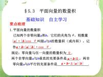高中数学人教版新课标A必修42.4 平面向量的数量积复习ppt课件