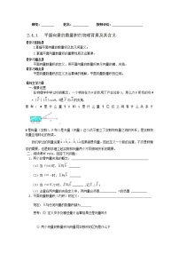 高中数学人教版新课标A必修42.4 平面向量的数量积学案设计