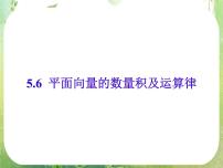 人教版新课标A必修4第二章 平面向量2.4 平面向量的数量积图片ppt课件