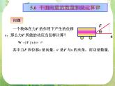 《平面向量的数量积》课件5（8张PPT）（人教A版必修4）