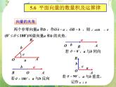 《平面向量的数量积》课件5（8张PPT）（人教A版必修4）