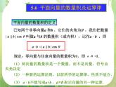 《平面向量的数量积》课件5（8张PPT）（人教A版必修4）