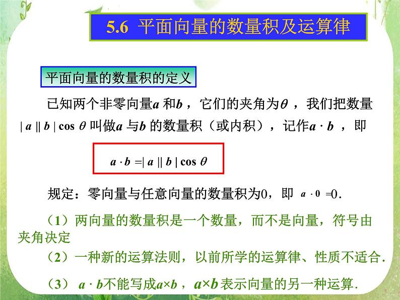 《平面向量的数量积》课件5（8张PPT）（人教A版必修4）第4页