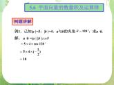 《平面向量的数量积》课件5（8张PPT）（人教A版必修4）