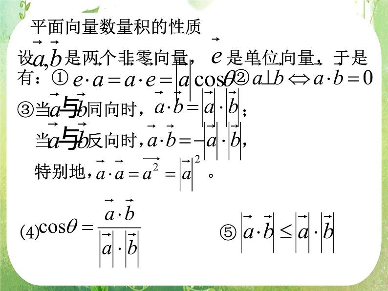 2012高中数学一轮复习课件《平面向量的数量积》第5页