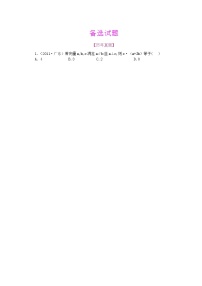 人教版新课标A必修4第二章 平面向量2.4 平面向量的数量积一课一练
