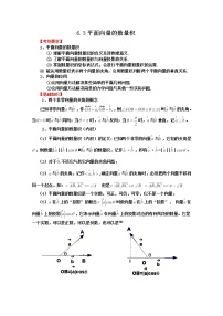 必修42.4 平面向量的数量积课后测评