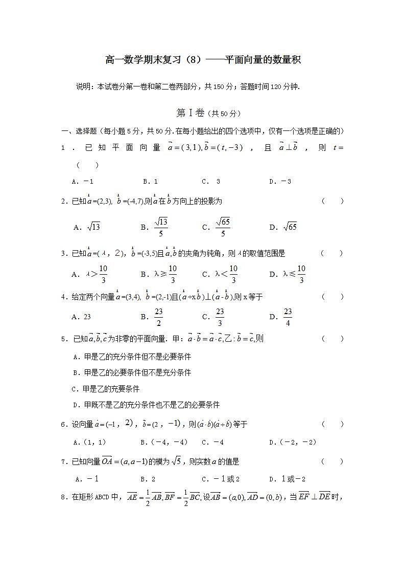 《平面向量的数量积》同步练习1第1页