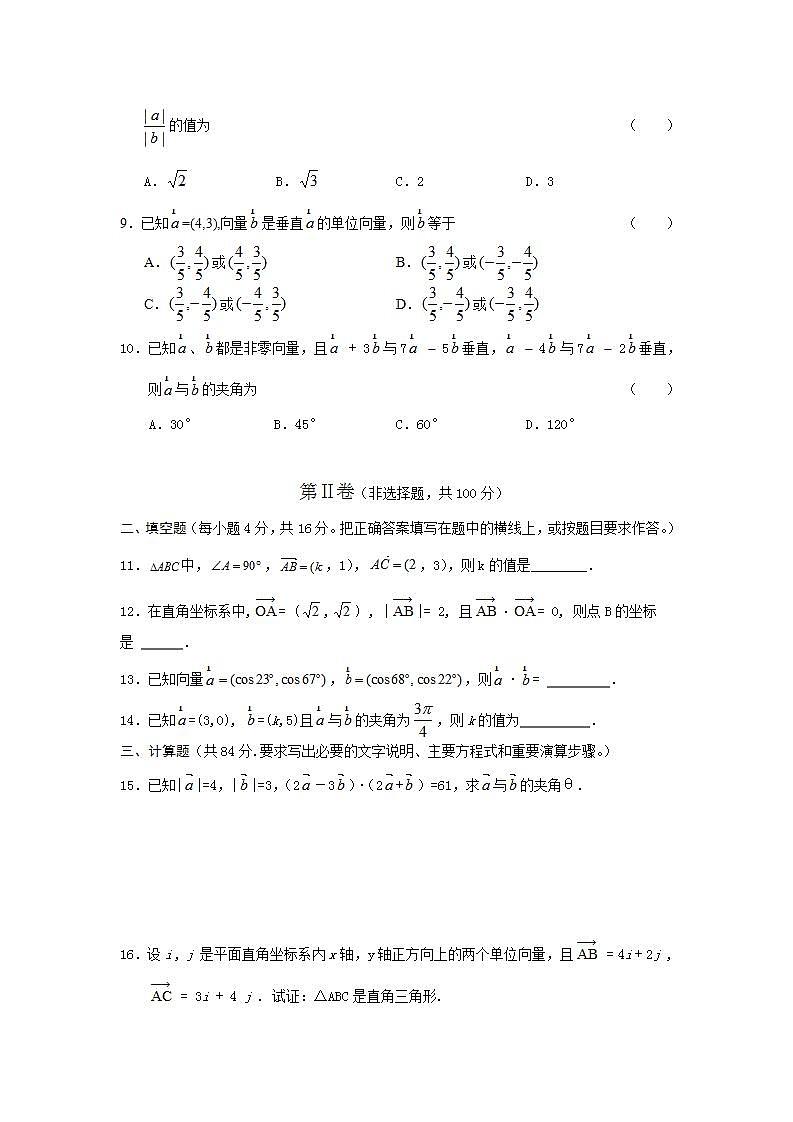 《平面向量的数量积》同步练习1第2页