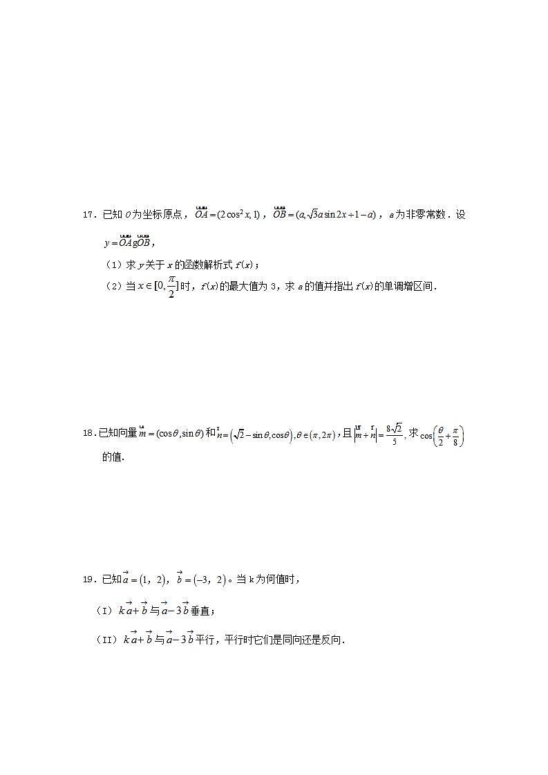 《平面向量的数量积》同步练习1第3页