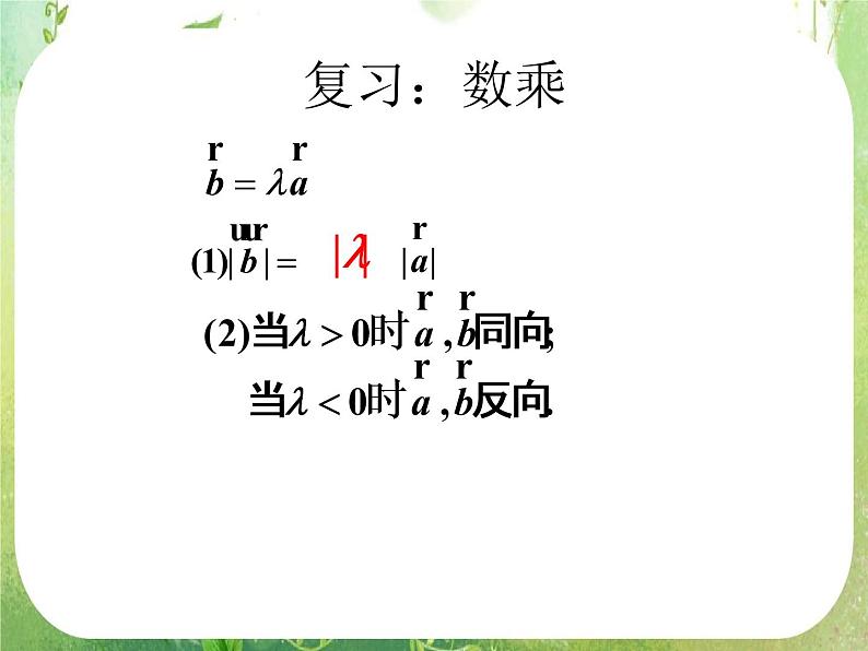 《平面向量的数量积-物理背景及其含义》课件6（18张PPT）（人教A版必修4）03