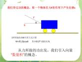 《平面向量的数量积-物理背景及其含义》课件6（18张PPT）（人教A版必修4）