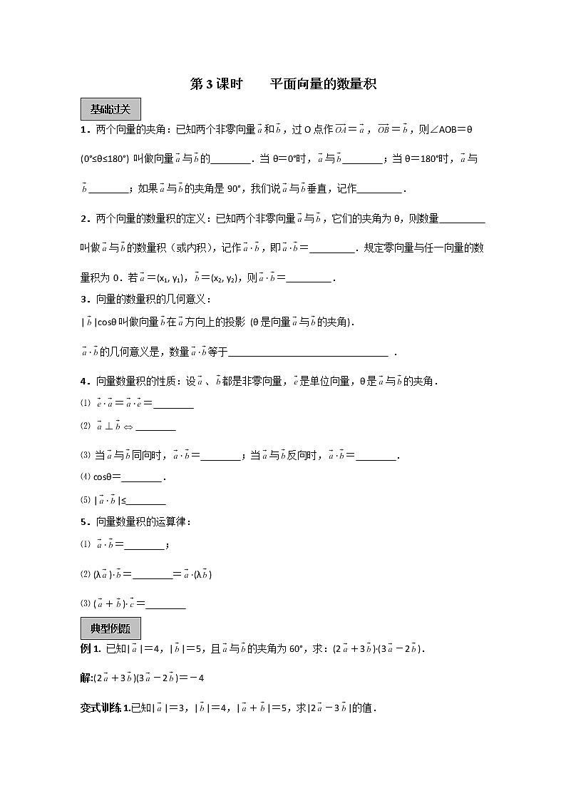 数学：2.4《平面向量的数量积》学案（新人教A版必修4）01