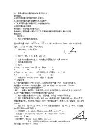 人教版新课标A必修42.4 平面向量的数量积教案设计