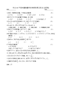 数学2.4 平面向量的数量积课后测评