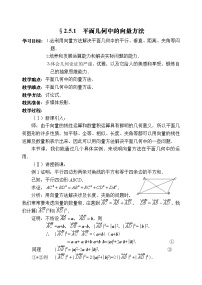 高中数学人教版新课标A必修42.5 平面向量应用举例导学案