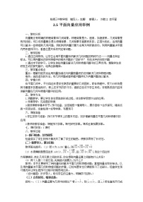 高中数学人教版新课标A必修4第二章 平面向量2.5 平面向量应用举例导学案