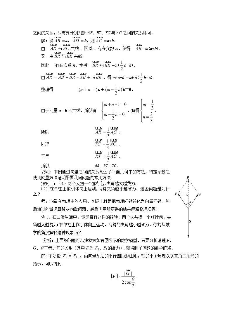 2013山东临清三中高一数学必修4教学案：2.5《平面向量应用举例》（人教A版）03