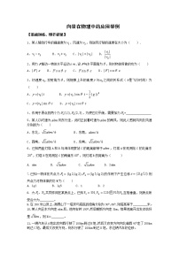 高中人教版新课标A第二章 平面向量2.5 平面向量应用举例测试题