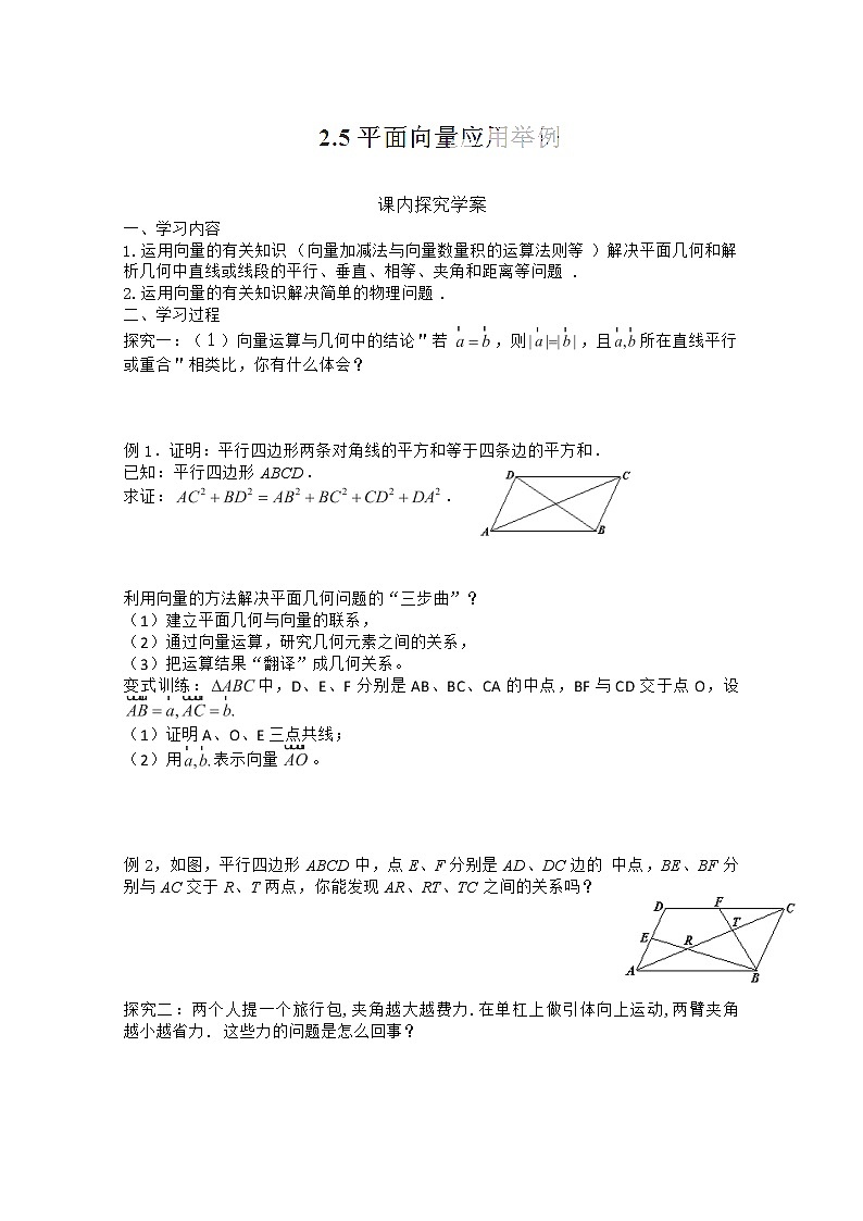 湖南省湘潭市凤凰中学高一数学必修四学案：2.5《平面向量应用举例》（人教版）第1页