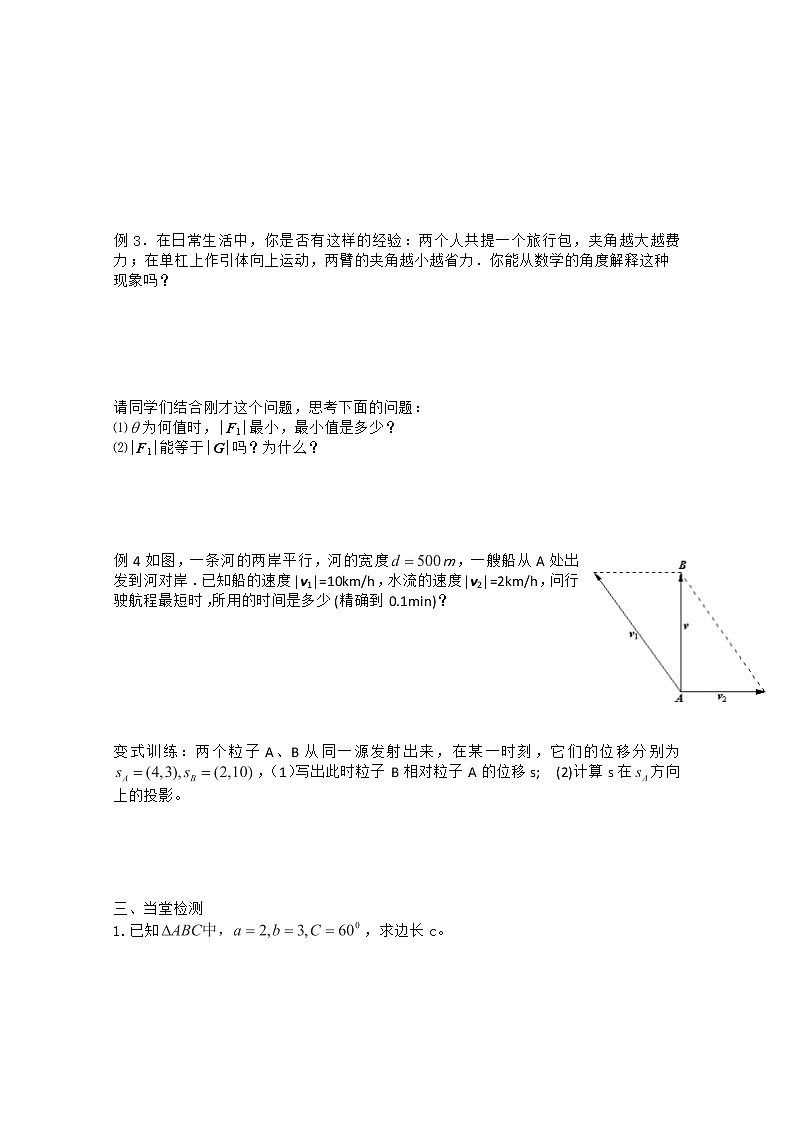 湖南省湘潭市凤凰中学高一数学必修四学案：2.5《平面向量应用举例》（人教版）第2页