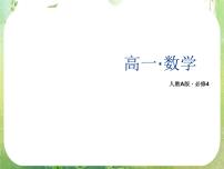 必修42.5 平面向量应用举例备课课件ppt