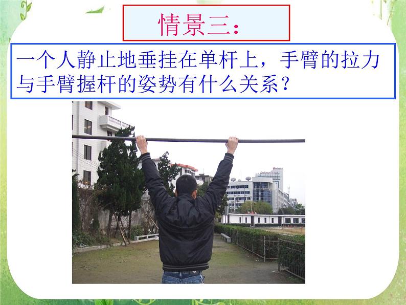 山东省冠县武训高中数学《2.5平面向量应用举例二》课件 新人教A版必修4第7页