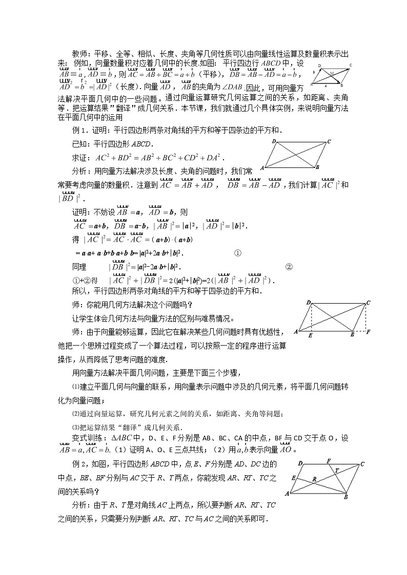 数学必修4人教A全册教案2.5《平面向量应用举例》第2页