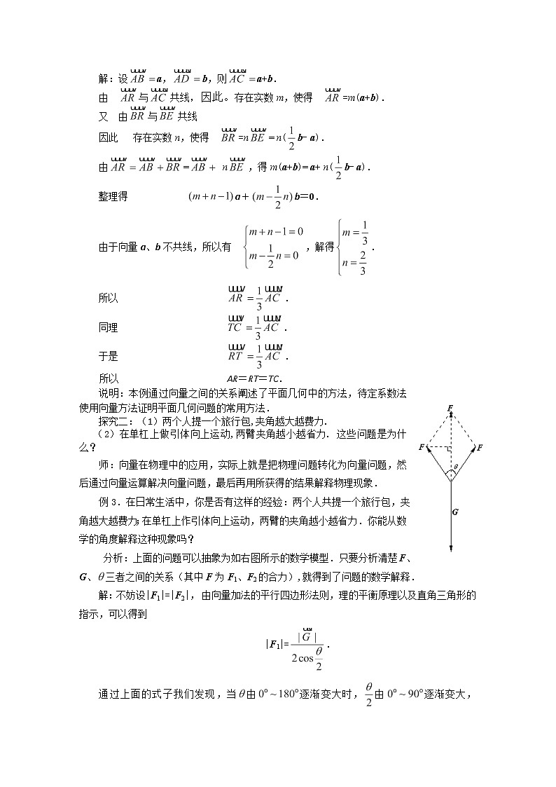 数学必修4人教A全册教案2.5《平面向量应用举例》第3页