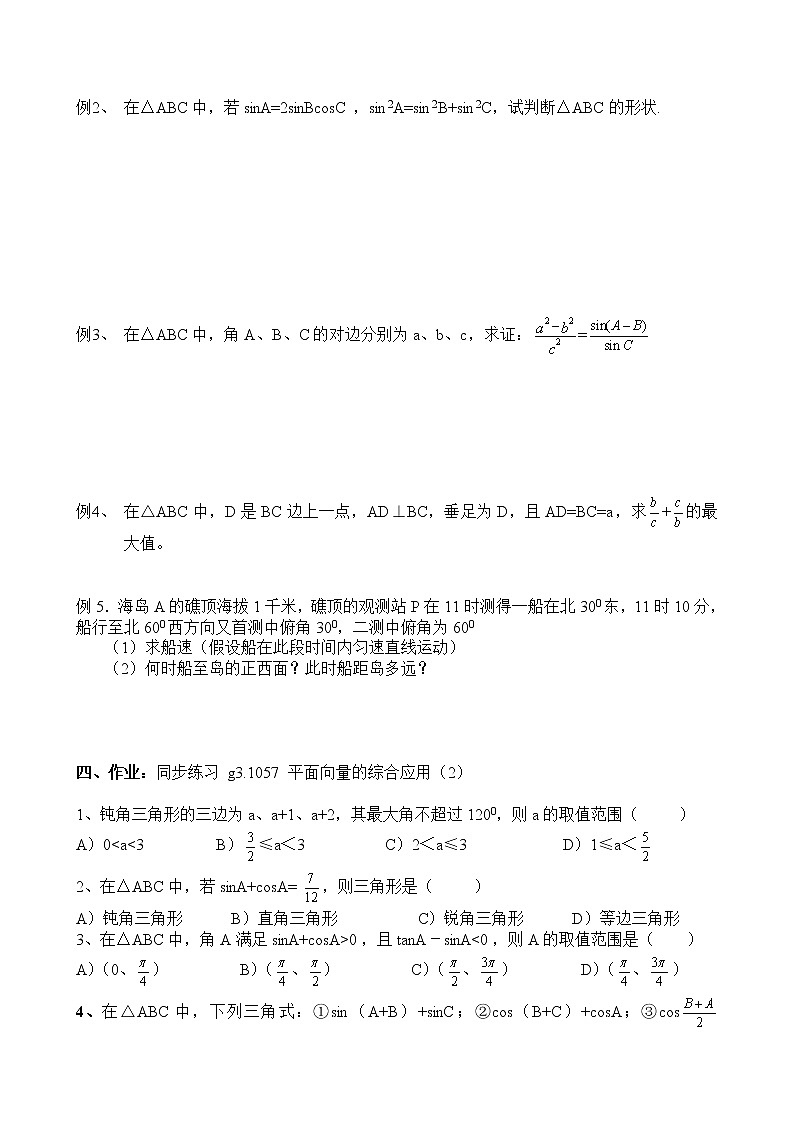 《平面向量应用举例》同步练习5（新人教A版必修4）第2页