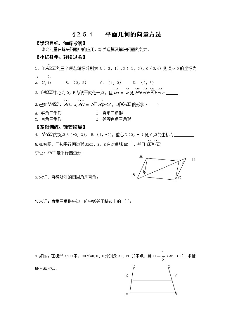 《平面向量应用举例》同步练习1（人教A版必修4）第1页